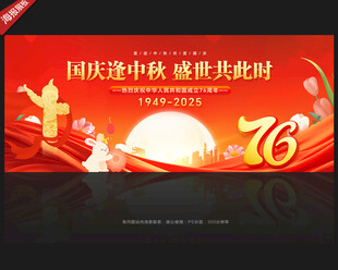 中秋国庆舞台背景