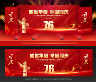 国庆节舞台背景