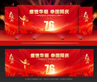 国庆节晚会背景