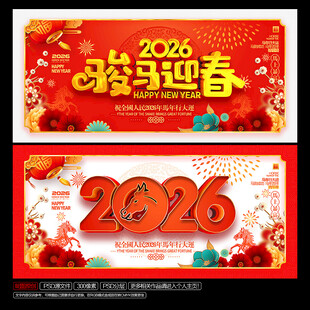 2026马年