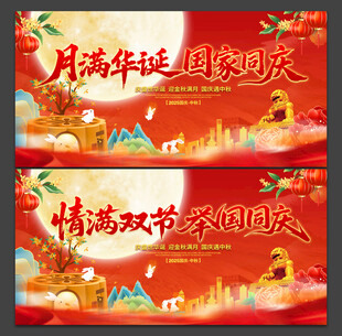 中秋国庆