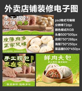 包子肉包外卖店铺装修店招海报