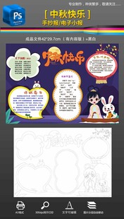 中秋手抄报小报黑白填色线稿