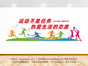 健身文化墙体育运动文化墙