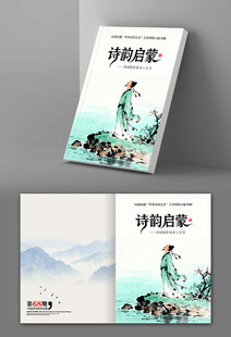 诗韵启蒙封面设计