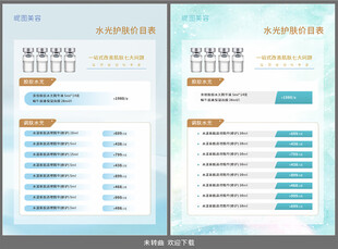 护肤价格表