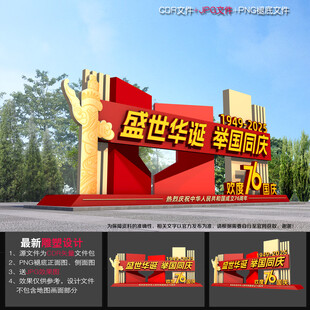 国庆节雕塑造型