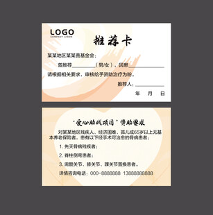 爱心助残基金会推荐卡