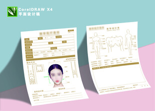 医疗美容咨询单