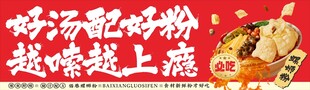 螺丝粉海报