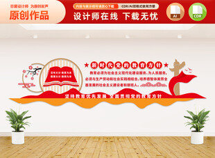 新时代党的教育方针文化墙