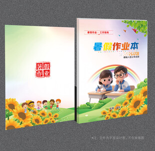 暑假作业封面
