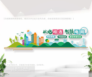 电力营业厅文化墙