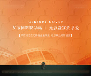 观影活动主形象