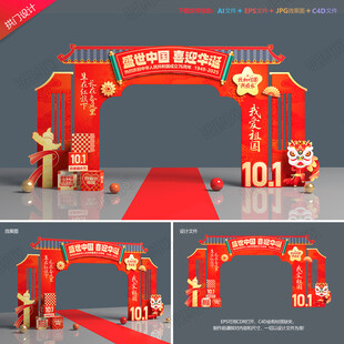 国庆节门头