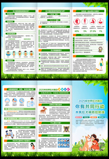 2025狂犬病日三折页