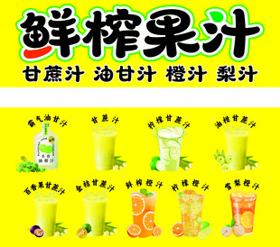 鲜榨果汁系列饮品展示
