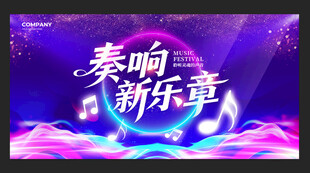 音乐晚会背景