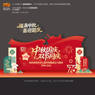 中秋国庆舞台背景