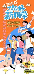 新学期欢乐返校开学迎新海报