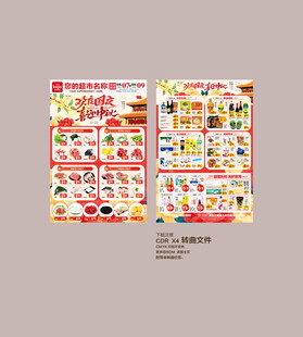 中秋国庆宣传单