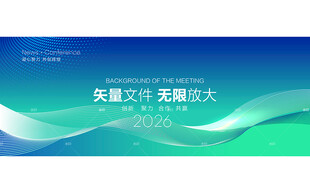 蓝绿会议背景