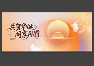 中秋国庆