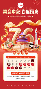 2025国庆中秋放假通知