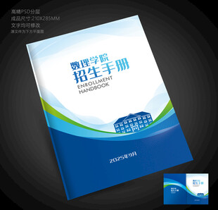 招生手册封面