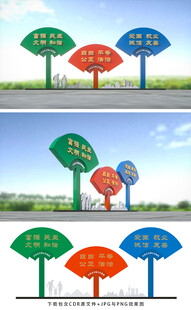 社会主义核心价值观