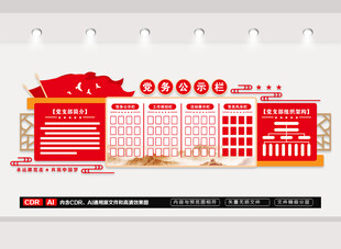 党建公示栏党务公开栏