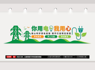 国家电网标语文化墙