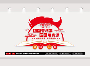 竖版档案室文化墙