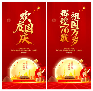国庆节海报