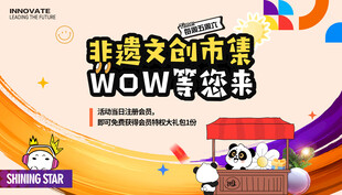 非遗文创市集展板