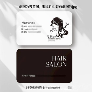 黑色大气美发发廊理发名片