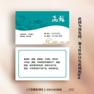 蓝色创意海鲜海产品名片