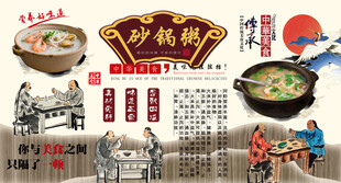 潮汕砂锅粥背景墙
