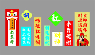 新年装饰对联挂件展示