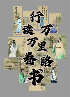 开学班级环创古风教室装饰画书法