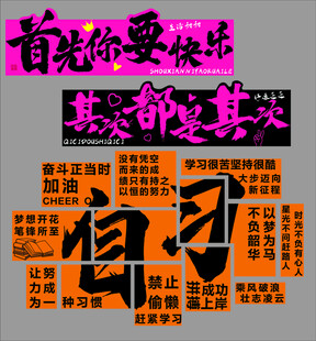 自习励志标语集合