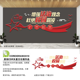 杜绝校园霸凌文化墙