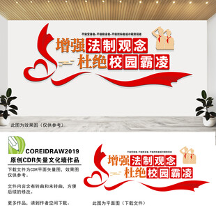 杜绝校园霸凌文化墙