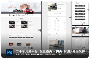 二手车交易平台PSD分层素材