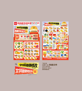 中秋国庆DM 宣传单