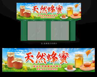  蜂蜜店招