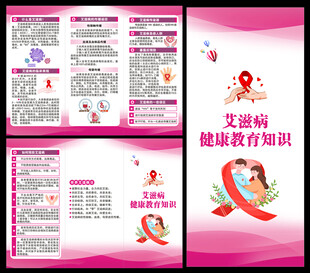 世界艾滋病日三折页
