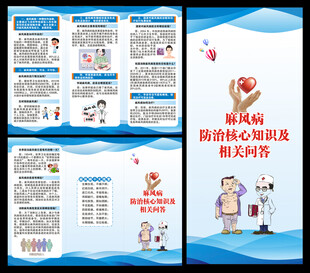 世界防治麻风病日三折页