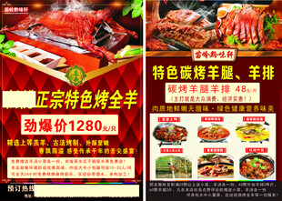 特色美食招牌菜宣传单
