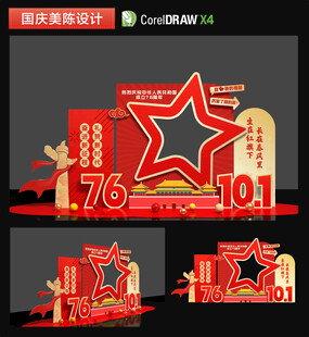 国庆美陈拍照框